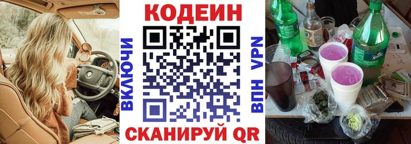 Codein напиток Lean (лин)  Купить  Рыбинск 